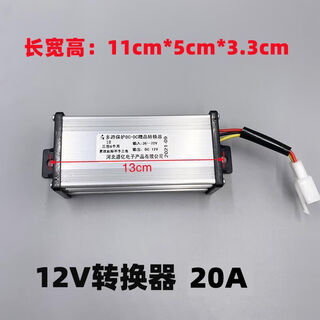 Electric vehicle converter 36v48v60v72v to 12v vehicle tricycle universal waterproof converter waterproof converter 36-72v to 12v 20a