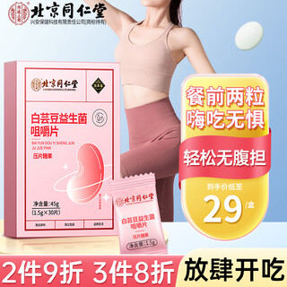 Use tongrentang white kidney bean chewable tablets blocker in the inner court 30 tablets