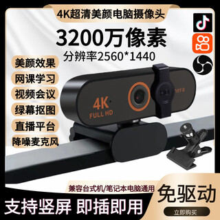 AZAO4k直播伴侣超高清美颜摄像头上网课家用电脑麦克风台式笔记本USB 3200万镜头,定焦2560*1440,竖屏夹子
