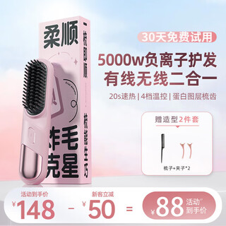 Jingyan star's same style straightening comb negative ion does not damage hair, anti-perm, hair care wireless portable fluffy artifact splint straight hair curly dual-purpose lazy style electric comb with inner buckle wireless type negative ion hair care/curling straightening dual-purpose stick electric comb gift gift for girlfriend | for mom | for best friend