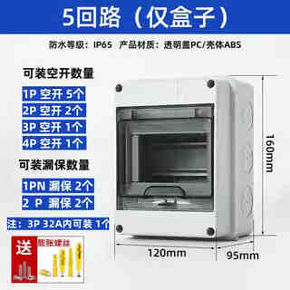 公牛7kw充电桩套装室外明装配电箱家用2P漏电开关防雨保护HT盒子 5回路明装箱