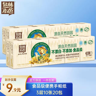 Quanlin natural color handkerchief paper, natural unscented original pulp, portable natural color sanitary facial tissue, handkerchief paper, 3 layers, 10 pieces * 20 packs