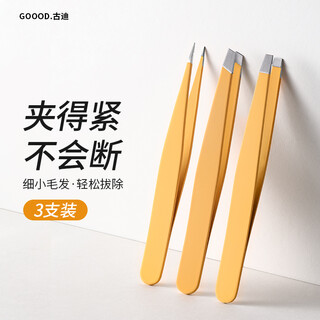 Goood eyebrow clip 3-piece set tweezers eyebrow clip eyebrow tweezers hair plucking clip beard plucking false eyelashes flat mouth oblique mouth sharp mouth