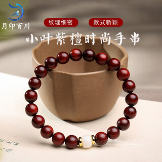 Yueyin baichuan small leaf rosewood bracelet fashionable classic buddha beads rosary plate play bracelet about 8mm smart style