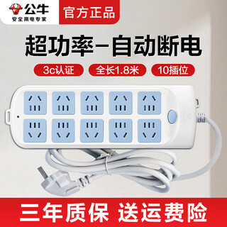 Bull overload protection socket multi-functional power strip power strip strip long line drag strip super power automatic power off household multi-hole strip with switch plug strip with line 10 sockets/1.8 meters 605 super power protection