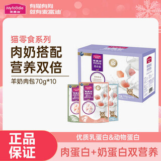 Myfoodie whether you have a cat or a dog, there is myfoodie cat snacks, goat milk and meat pellet packs, cat wet food, kitten canned cat strips, wonderful fresh nutrition 1g goat milk meat packs, goat milk stewed turkey 70g*10 packs