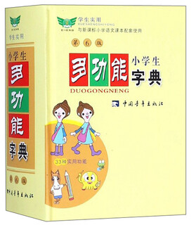 小学生多功能字典（第6版 学生实用与新课标小学语文课本配套使用）