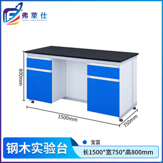Fleish experimental bench laboratory workbench laboratory operation table laboratory table 1.5m steel wood sapphire blue side table