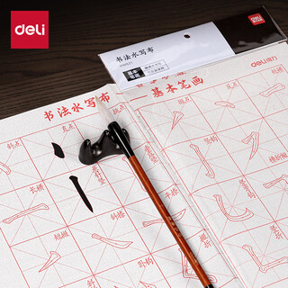 Deli water writing on cloth leaflet, reproducible regular script calligraphy for beginners, imitation xuan water writing calligraphy practice paper, calligraphy brush copybook (basic strokes) (white) (sheet) gift