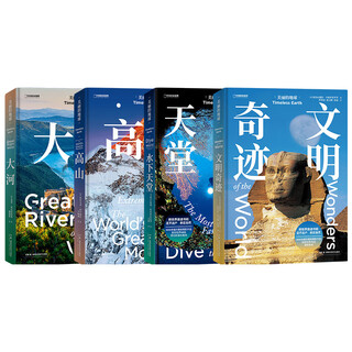 China national geographic beautiful earth series mountains + big rivers + underwater paradise + civilization miracles 4-volume set book travel photography album book
