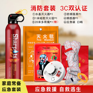 Anshun home fire emergency kit set home fire protection four-piece set fire escape gas mask water-based fire extinguisher single emergency kit upgrade package free storage bag