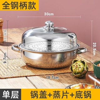 30cm stainless steel steamer and soup pot, dual-purpose 1-layer steamer, household steamer, integrated fish steamer, steamed bun pot, universal induction cooker, gas stove, 30cm single-layer soup steamer (with 1 steaming sheet) steel ears
