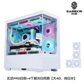 Wanjia xuanwu pro sea view room chassis 360 water-cooled game console m-atx no a-pillar sea view room 9 fan positions/360 water cooling xuanwu pro white + 4 aurora white fans