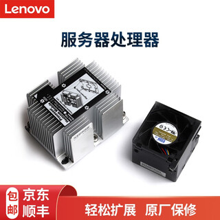 联想（Lenovo）服务器/工作站 CPU处理器 铜牌/银牌/金牌 SR550/SR590/SR650等 金牌5218 十六核 32线程  2.3GHz 联想SR550散热套件