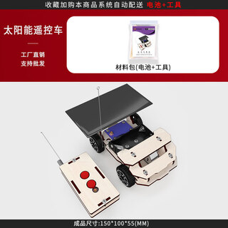 First prize science and technology small production children's innovative small inventions junior high school physics diy material science small handmade works x14 solar remote control car 2 batteries