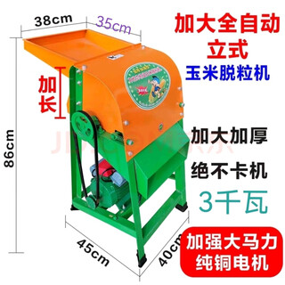 Vertical corn thresher, household electric corn thresher, small corn thresher, fully automatic corn thresher, widened version of thresher with copper core motor + belt delivery