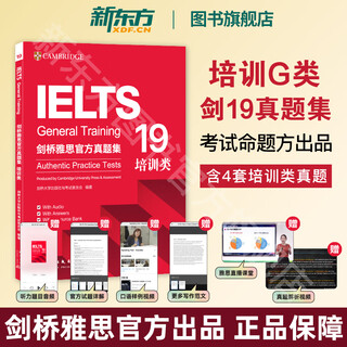 剑20真题 新东方旗舰店 IELTS剑桥雅思官方真题集20 培训G类 雅思真题20G类 剑桥雅思官方真题集19 培训类