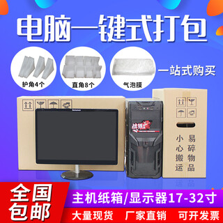 Quyuan computer host carton monitor packaging carton with foam desktop box curved screen packaging box 27-inch computer monitor carton