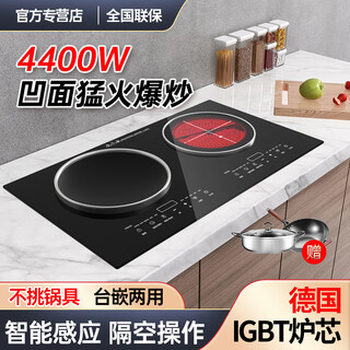 热情好太太4400W瓦猛火大功率智能体感人机交互平凹面家用双头电磁炉电陶一体灶台镶嵌入式爆炒隔空操控节能 左凹电磁3500W右平电陶2500W套餐 智能触控款