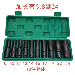 Extended electric wrench socket head, hexagonal hand drill, wind batch, and cannon socket tool set, complete set of 10 pieces, extended socket head 8 to 24