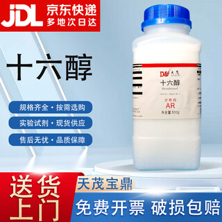 Damao (dm) cetyl alcohol cetyl alcohol analytical pure ar500gcas 36653-82-4 chemical reagent analytical pure ar500g ar500g spot