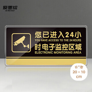 There is a surveillance warning sign in aimo painting. you have entered the surveillance area to identify safety prompts. wall stickers are self-adhesive 20*10cm.