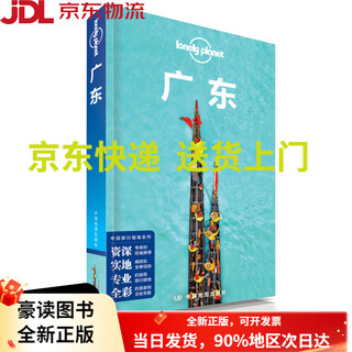 【正版图书 配送 可开发票 】广东-LP孤独星球Lonely Planet 旅行指