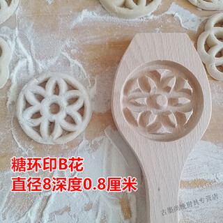 Sailotou wooden dessert mold wooden sugar ring mold cantonese dessert mold wooden pattern dessert baking mold sugar ring sugar ring printed b flower