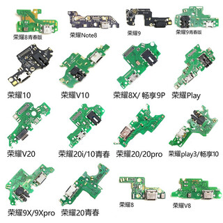 京修客华为荣耀10 V20  V30 v30pro 9xpro play4tpro荣耀play 手机usb充电口 接口尾插小板 主板排线 荣耀20尾插小板