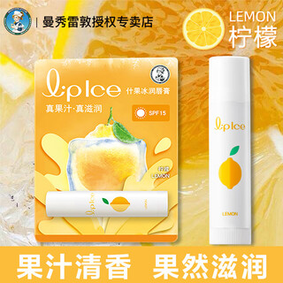 Mentholatum lip balm mixed fruit ice children's lip balm moisturizing men and women hydrating anti-dry cracking discoloration student little girl baby mixed fruit ice lemon 3.5g