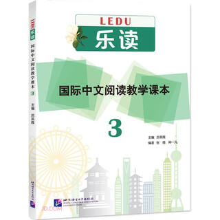 International chinese reading teaching textbook (3)/ledu