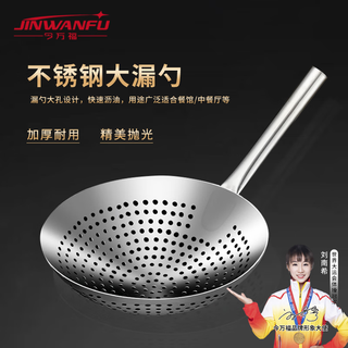 Jinwanfu stainless steel colander, non-magnetic steel handle, large colander, punched oil grid, deepened oil spoon, kitchen wine oil drum leakage diameter 22cm