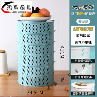 New summer vegetable cover, hollow multi-layer leftover food rice cover, household artifact dining table cover, dust-proof and fly-proof cover, 7 pieces