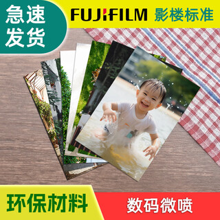 【超清冲印】鑫佳映照片打印洗照片高清冲印免费覆膜相片打印手机照冲洗服务片 进口750S 数码微喷 6寸100张【特惠推荐】