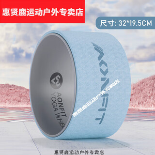 Huixian deer yoga wheel open back beginners yoga equipment back bend widen and enlarge rolling back wheel ring pilates ring sky blue upgraded model-wide and enlarge 32*19