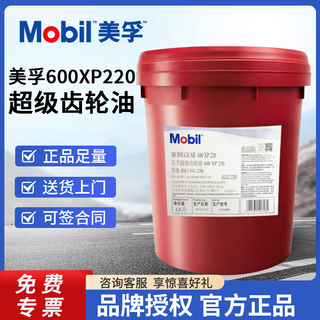 (mobil) mobil super gear oil 600xp shibida ep series industrial machinery heavy duty high temperature extreme pressure lubricant mobil 600 xp220 18l/barrel