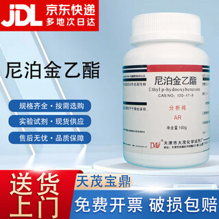 Damao (dm) ethylparaben ethylparaben analytical pure ar100gcas 120-47-8 laboratory chemical reagent ar100g ar100g spot