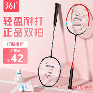 361°羽毛球拍对拍全碳素纤维专业级单双拍超轻耐打套装含羽毛球 升级款【黑红】拍包+耐打尼龙球
