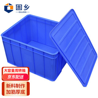 Guxiang 600*485*355mm covered turnover box thickened rectangular plastic frame logistics large plastic box turtle and fish storage storage basket a10 blue