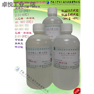 Low temperature retardant anti-cold agent propylene glycol-water solution ethylene glycol-water solution ethanol-water solution (50+50) ethylene glycol