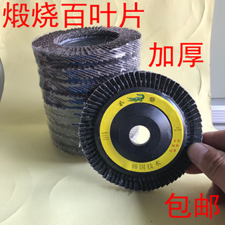 100 louver wheel grinding disc angle grinder polishing disc thickened louver blade chivalry blade stainless steel wood abrasive cloth wheel 100 thickened black sand 60/80 mesh (50 pieces of coarse sand)