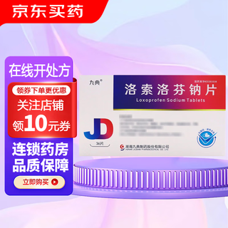 Jiudian loxoprofen sodium tablets 60mg*36 tablets/box 5 boxes