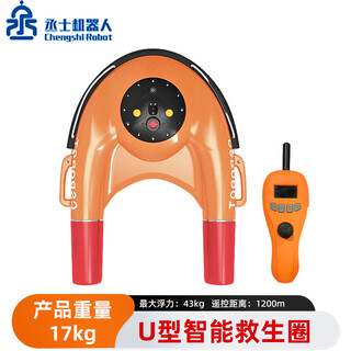 Chengshi lifebuoy water rescue beidou positioning rescue boat automatic return water surface rescue flying wing u-shaped boat chengshi u-shaped lifebuoy