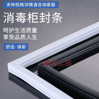 Customized disinfection cupboard 60/80/168/268/350/700 original accessories adapted to comba door seal seal door pvc strip