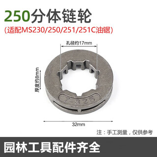 Stihl chain saw passive disc ms250/251 sprocket integrated split ms361/381/382 accessories ms250/251/251c split small sprocket 1