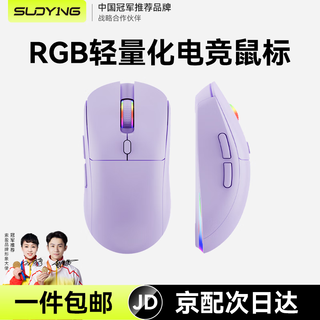 SUOYING【TOP榜第一名】鼠标无线有蓝牙游戏电竞专用人体工学静音办公ai充电机械电脑笔记本适用苹果华为 升级浪漫紫【自带呼吸灯丨静音按键丨自定义宏丨三模】 高回报率+多档DPI调节+光学传感器+