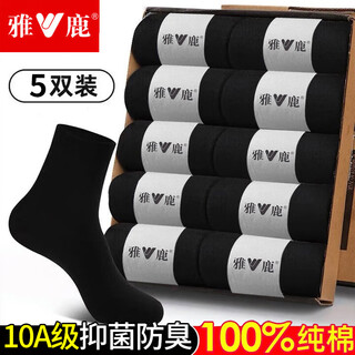 雅鹿袜子男士100%纯棉中筒袜春秋季10A级抑菌防臭袜四季男士袜子 100%棉抑菌中筒 5双