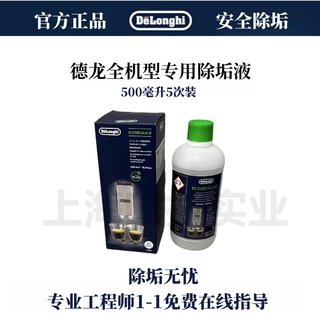 Delonghi delonghi italian delonghi fully automatic coffee machine descaling agent descaling fluid maintenance fluid cleaning fluid detergent 500ml delonghi delonghi coffee machine descaling agent descaling fluid 500ml