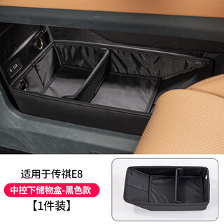 Cang plastic is suitable for the storage box under the center console of the new 2024 gac trumpchi e8. trumpchi e8 special car armrest box storage. trumpchi e8 storage box under the center console black 1 piece