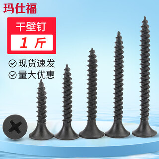 Masif dry wall screws, cross countersunk head self-tapping screws, black carbon steel wallboard nails, gypsum board nails, 3.5*25mm (1jin jin is equal to 0.5kg/pack)